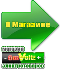 omvolt.ru Стабилизаторы напряжения для котлов в Люберцах