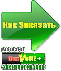 omvolt.ru Аккумуляторы в Люберцах