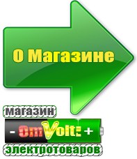 omvolt.ru Однофазные стабилизаторы напряжения 220 Вольт в Люберцах